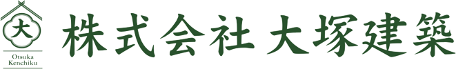 株式会社大塚建築